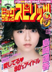 [Wöchentliche große Comic-Geister] Shimazaki Haruka 2016 No.37-38 Photo Magazine