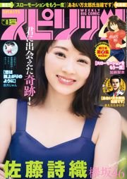 [Wöchentliche große Comic-Geister] Sato Shiori 2017 No.08 Photo Magazine