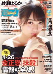 Haruka Ayase Moyoko Sasaki Haruka Shimazaki Ayano Kudo Haru Ayame Misaki [Wöchentlicher Playboy] 2012 Nr. 24 Foto