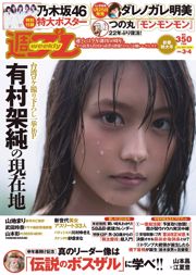 Kasumi Arimura Mari Yamachi Nogizaka46 Aya Yamamoto Akemi Darenogare Rena Takeda Mana Sakura Yukie Kawamura [Weekly Playboy] 2016 No 03-04 Photo