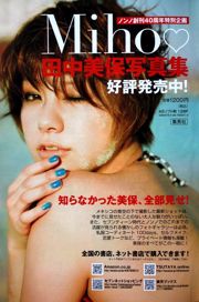 Satomi Ishihara Idoling !!! SUPER ☆ GiRLS Momoiro Clover Z Hajime Nakamura [Weekly Playboy] 2011 nr 28 Zdjęcie