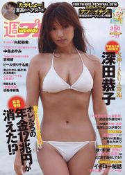 Kyoko Fukada, Yoshiya Aya, Hisamatsu Ikumi Nakajo Ayami Magische Punchline [Wöchentlicher Playboy] 2016 Nr. 31 Fotomagazin