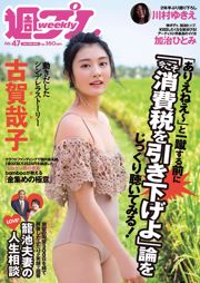 Yako Koga Yukie Kawamura Hitomi Kaji Anna Masuda Ruka Kurata Miyabi Kojima [Weekly Playboy] 2018 No.47 Photograph