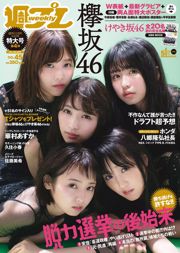 Keyakizaka46 Asuka Hanamura Koharu Kusumi Miki Sato Aya Shibata [Weekly Playboy] 2017 No.45 Photographie