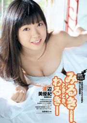 Natsuna Miyuki Watanabe Eri Wada Ryoka Morita Kasumi Arimura Aya Nakata Reimi Tachibana [Weekly Playboy] 2012 No.21 Photograph