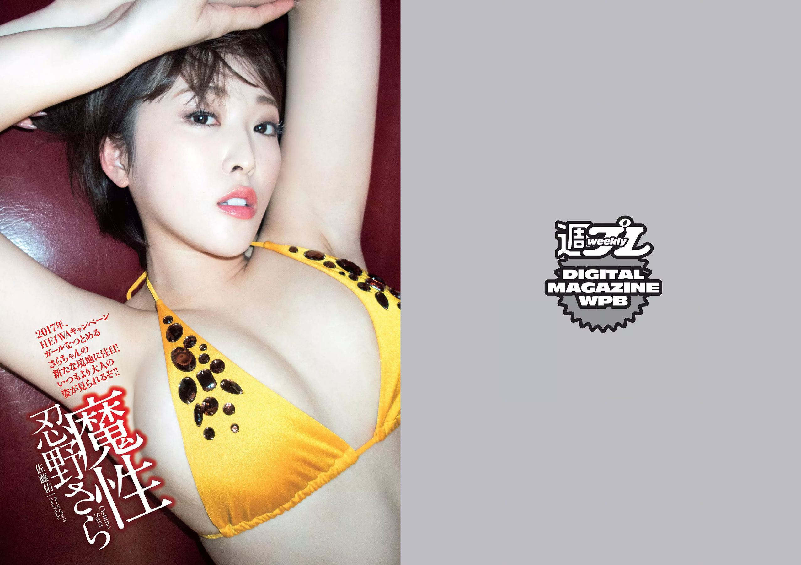 Yuno Ohara Miona Hori Nana Kato Miki Sato [Wöchentlicher Playboy] 2017 Nr. 49 Foto Mori Seite 24 No.bf9766