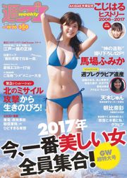 Fumika Baba Haruna Kojima Jun Amaki Aya Asahina Rina Aizawa Rina Asakawa Yuki Fujiki [Wöchentlicher Playboy] 2017 Nr. 19-20 Foto