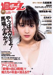 Fumika Baba Ikumi Hisamatsu Miyu Kitamuki Sei Shiraishi Nao Ota Narumi Itano Aimi Satsukawa [Playboy semanal] 2018 Foto No.43
