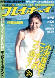 Yukie Nakama Riho Takada Asuka Kuramochi Ryoko Tanaka Yuu Tejima Sei Ashina [Wöchentlicher Playboy] 2010 Nr. 38 Foto