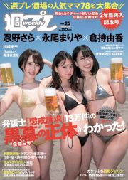Mariya Nagao Sara Oshino Yuka Kuramochi Aya Kawasaki RaMu Marina Nagasawa [Wöchentlicher Playboy] 2018 Nr. 26 Foto