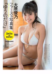 Arisa Komiya Aya Asahina Yuuna Suzuki Miwako Kakei STU48 Honoka Mai Hakase Riho Yoshioka [Wöchentlicher Playboy] 2018 Nr. 07 Foto Miwako