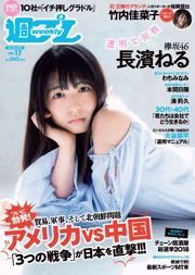 Neru Nagahama Sumire Sawa Sawa Matsuda Minami Wachi Hinata Homma Eri Saito Kanako Takeuchi [Weekly Playboy] 2018 No.17 Photo