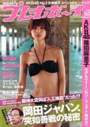 Shinoda Mariko Oshima Yuko Murakami Yuri Kobe Ranko Fukumoto Sachiko Ono Enrena [Weekly Playboy] 2010 Majalah Foto No.28