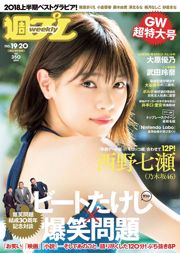 Nanase Nishino Rena Takeda Yuka Ogura Mio Imada Yuno Ohara Yuki Fujiki Luna Sawakita Nashiko Momotsuki [Weekly Playboy] 2018 No.19-20
