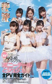 AKB48 Kawamura ゆきえ Hiromura Misami Yoshizawa Akio Sashihara Rino Ashina [Weekly Playboy] 2010 No.23 Photo Magazine
