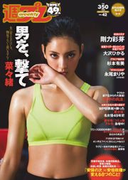Nanao Yumi Sugimoto Hikaru Ohsawa Ayame Goriki Riona Nagao Mariya Nagao [Weekly Playboy] 2015 No.42 Photograph