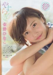 [Young Magazine] Fotografia de Mio Tomonaga Hinako Sano 2016 No.17