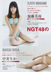 [Young Magazine] NGT48 RaMu 2017 N ° 19 Photographie
