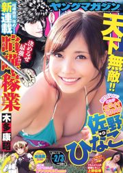 [Young Magazine] Hinako Sano Yuka Ueno 2014 nr 02-03 Zdjęcie