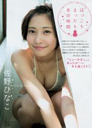 [Young Magazine] 佐野ひなこ 高田秋 2016年No.12 写真杂志