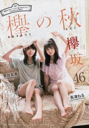 [Young Magazine] Yuka Sugai Neru Nagahama ☆ HOSHINO 2017 nr 47 Zdjęcie