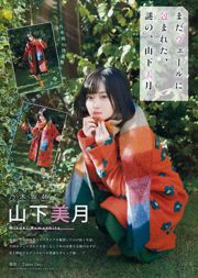 [นิตยสารหนุ่ม] Hisamatsu Yumi Yamashita Mizuki 2018 No.09 Photo Magazine