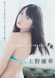 [Revista Young] Yurina Yanagi Minami Hamabe Yuka Ueno 2014 No.24 Foto