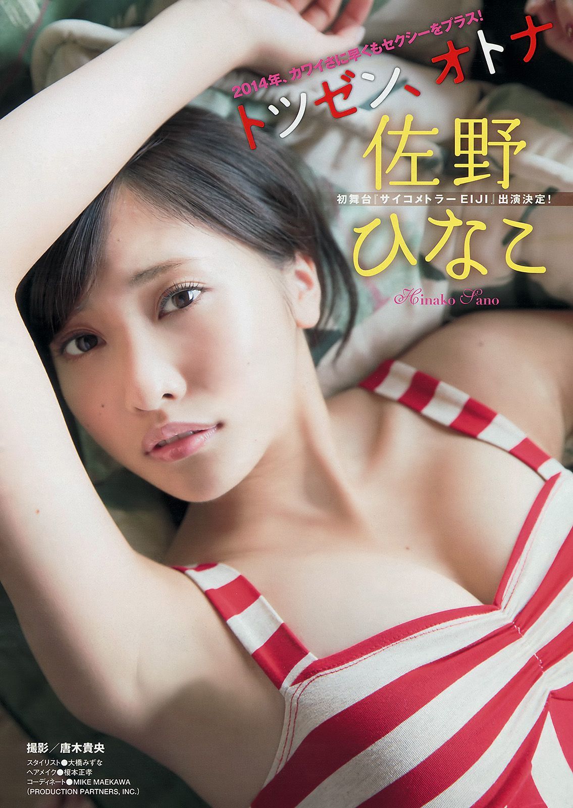 [Young Magazine] Yurina Yanagi Hinako Sano 2014 No.06 Photography Página 11 No.ec5caa