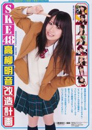 Akane Takayanagi SKE48 Fujii Sherry Asakura Sorrow Shinsaki Shiori [Binatang Muda] 2011 Majalah Foto No.11