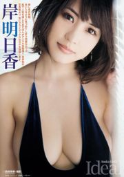 Kishi Asuka Yuka Kuramochi [Jeune animal] Magazine photo n ° 11 2014