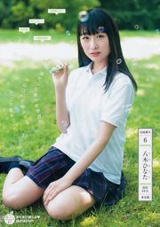 Yamada Minami, Hoshikawa Haruka, Sakaguchi Fengshi, Shinya Mayu, Canbo Chun [Weekly Young Jump] 2018 No.30 Majalah Foto