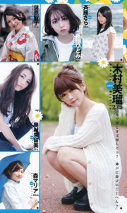 武田玲奈 全国美少女 mini BOOK [Weekly Young Jump週刊ヤングジャンプ] 2016年No.37-38写真杂志