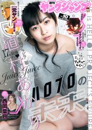 Akari Uemura Hazuki Nishioka [Weekly Young Jump] 2016 No.10 Photograph