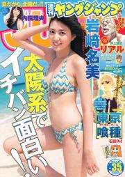 Iwasaki Namemi Uchida Riyo [Wöchentlicher Jungsprung] 2013 Nr. 35 Fotomagazin
