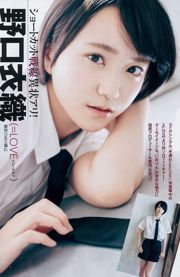 Nozuka Hanayu Noguchi Yiori Fujiki Yuki [Weekly Young Jump] 2018 Majalah Foto No. 28