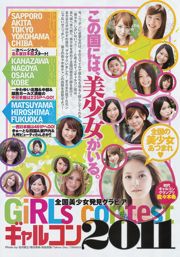 佐々木希 全国美少女 [Weekly Young Jump] 2011年No.47 写真杂志