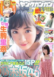 [Gangan Muda] Ikoma Rina Kitano Hinako 2016 Majalah Foto No.16