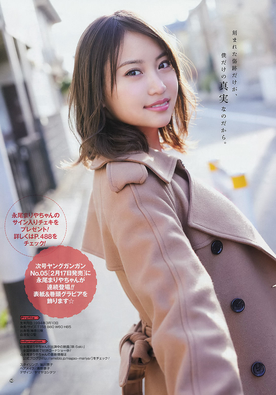 [Jeune Gangan] Minami Hamabe Mariya Nagao 2017 Photographie n ° 04 Page 20 No.00dddf